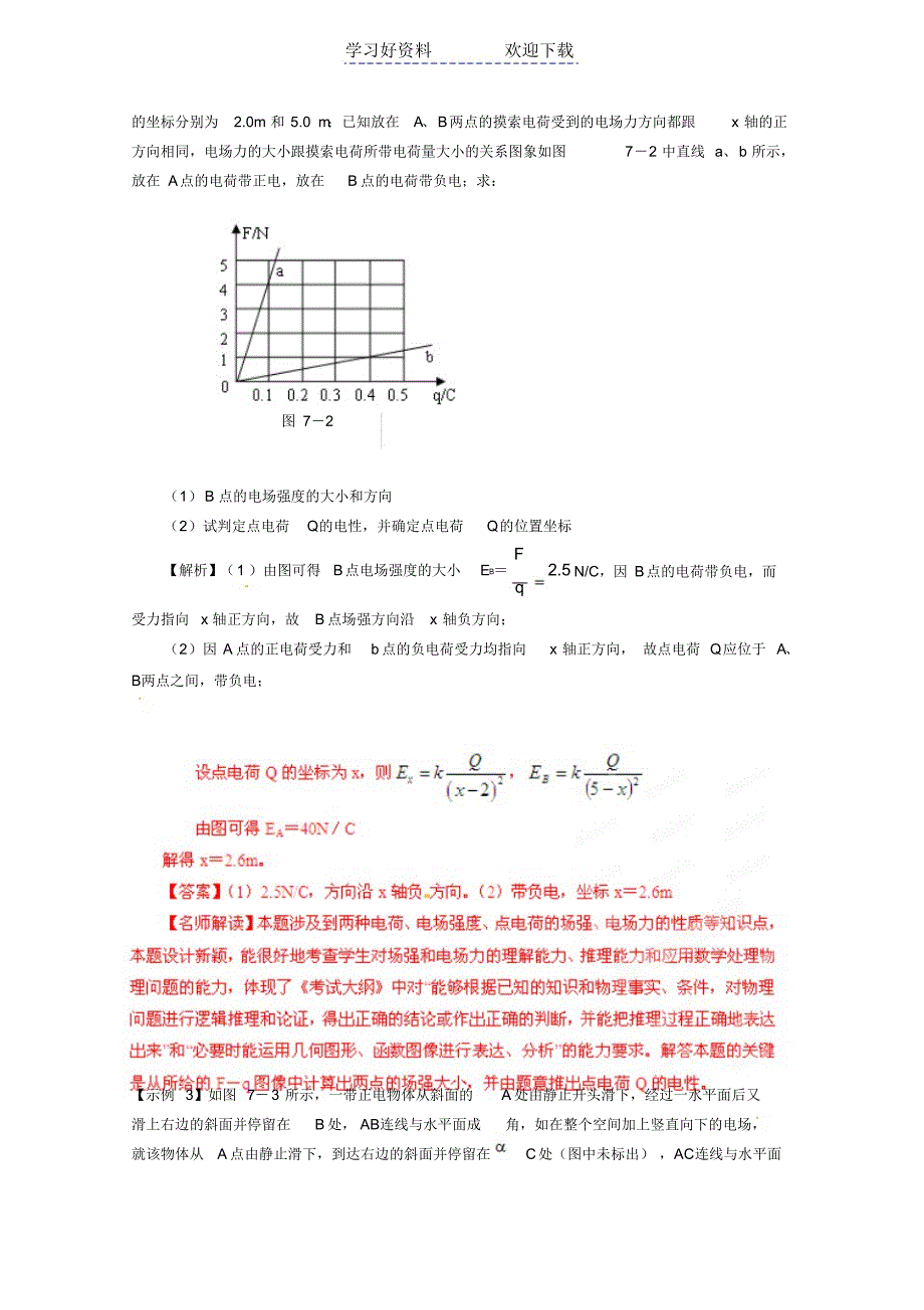 河南省高考物理三轮复习冲刺易考知识点电场_第2页