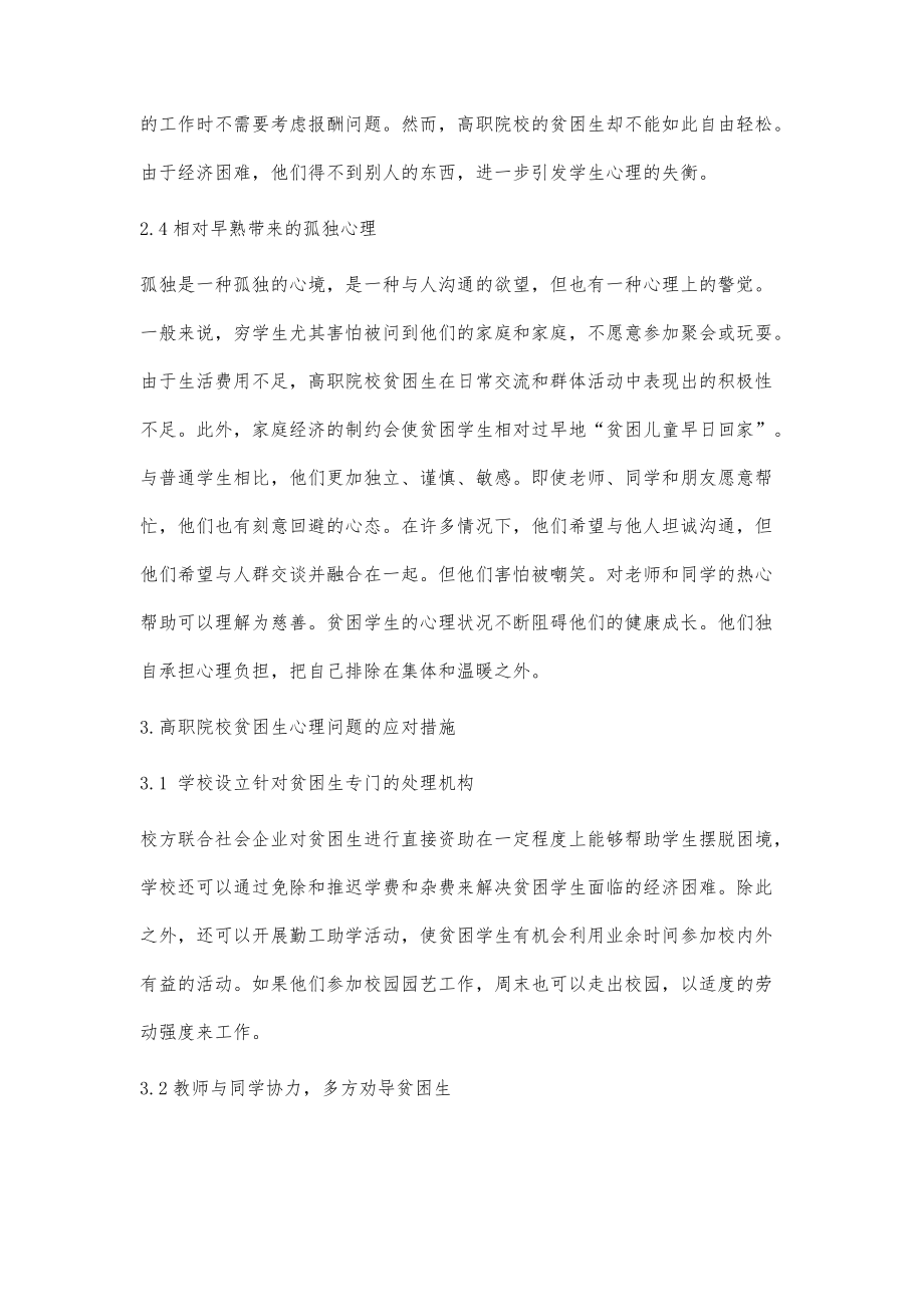 高职贫困生的心理问题成因及管理对策分析_第4页