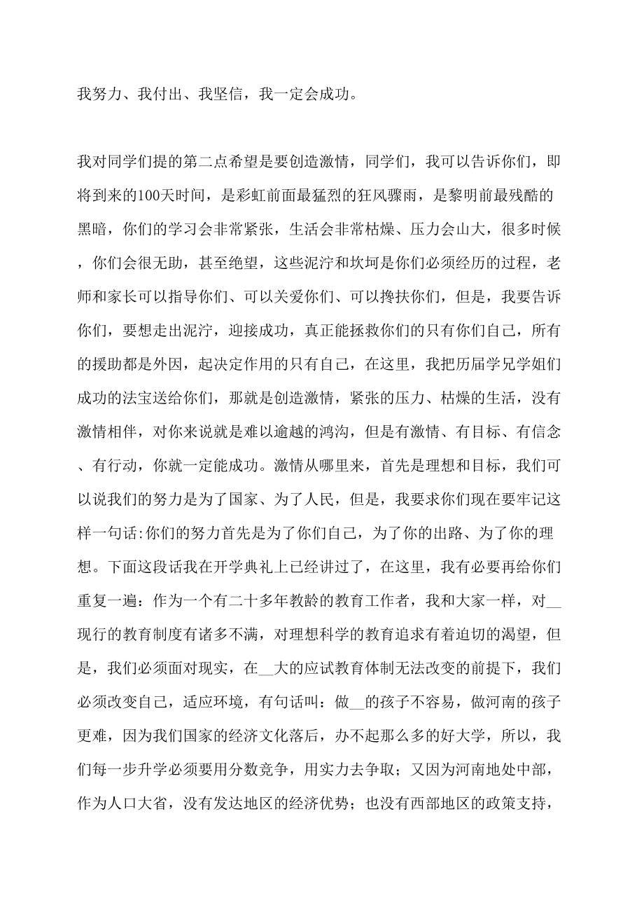 在中考毕业班冲刺动员会上老师演讲稿发言稿_第3页