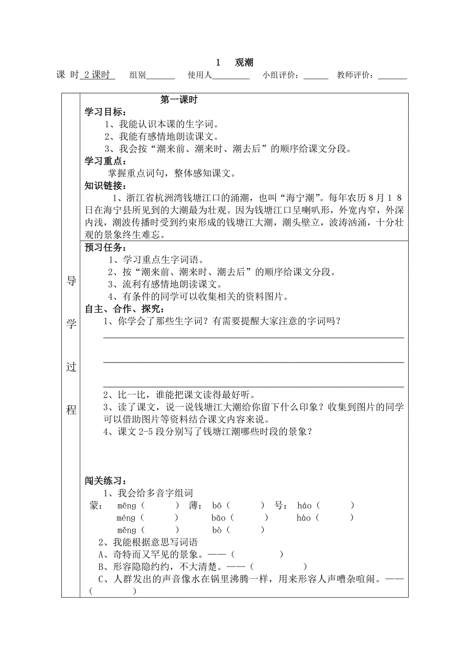 人教版小学高效课堂导学案四年级上册语文导学案（45页全册）_第1页