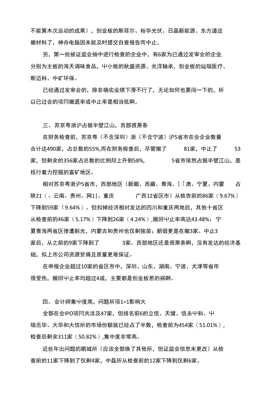 财务专项检查运动战果分析_第2页