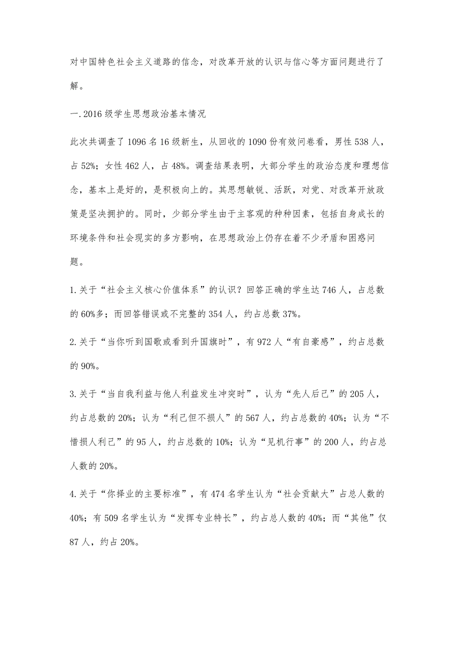 高职学生思想状况调查研究及对策_第2页