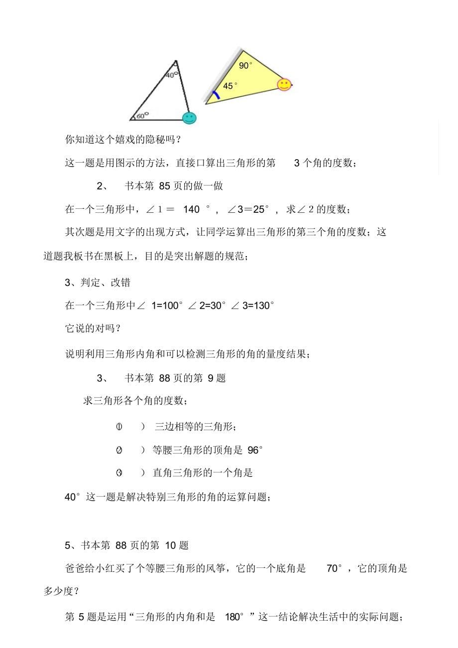 小学四年级下册数学人教版5.3三角形的内角和说课稿_第5页