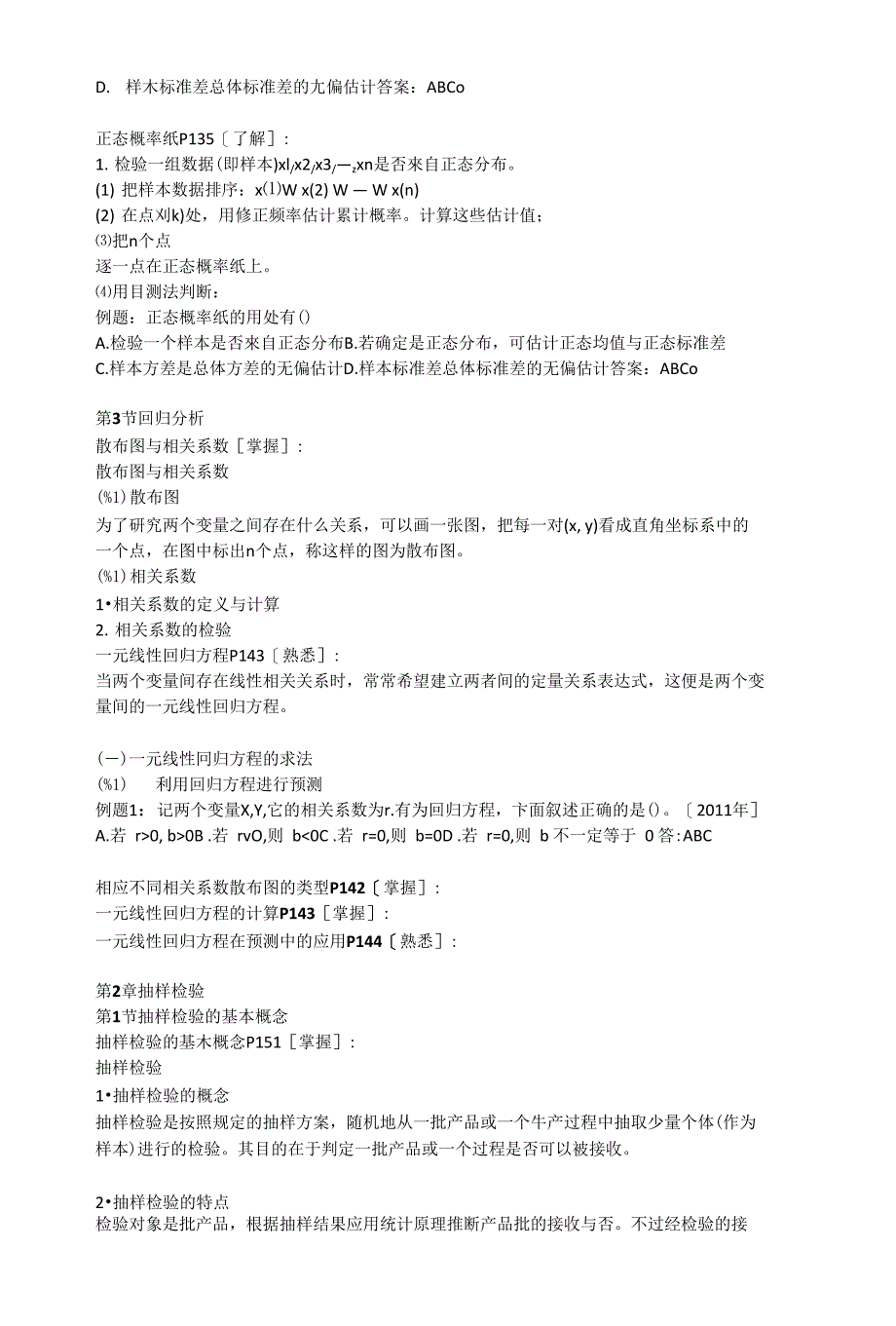 质量专业基础理论与务实_初级_第3页