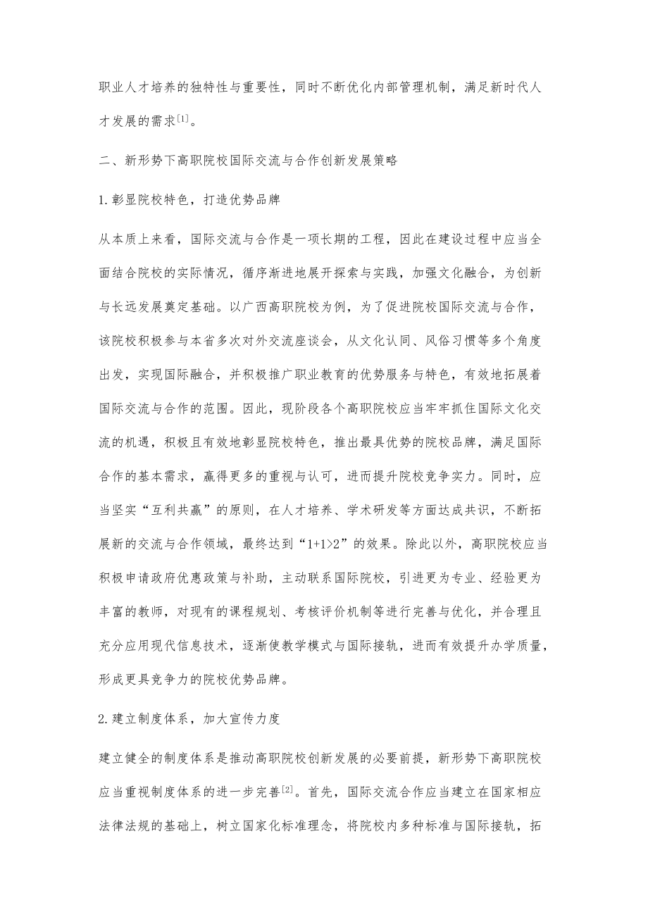 高职院校国际交流与合作的创新策略分析_第3页