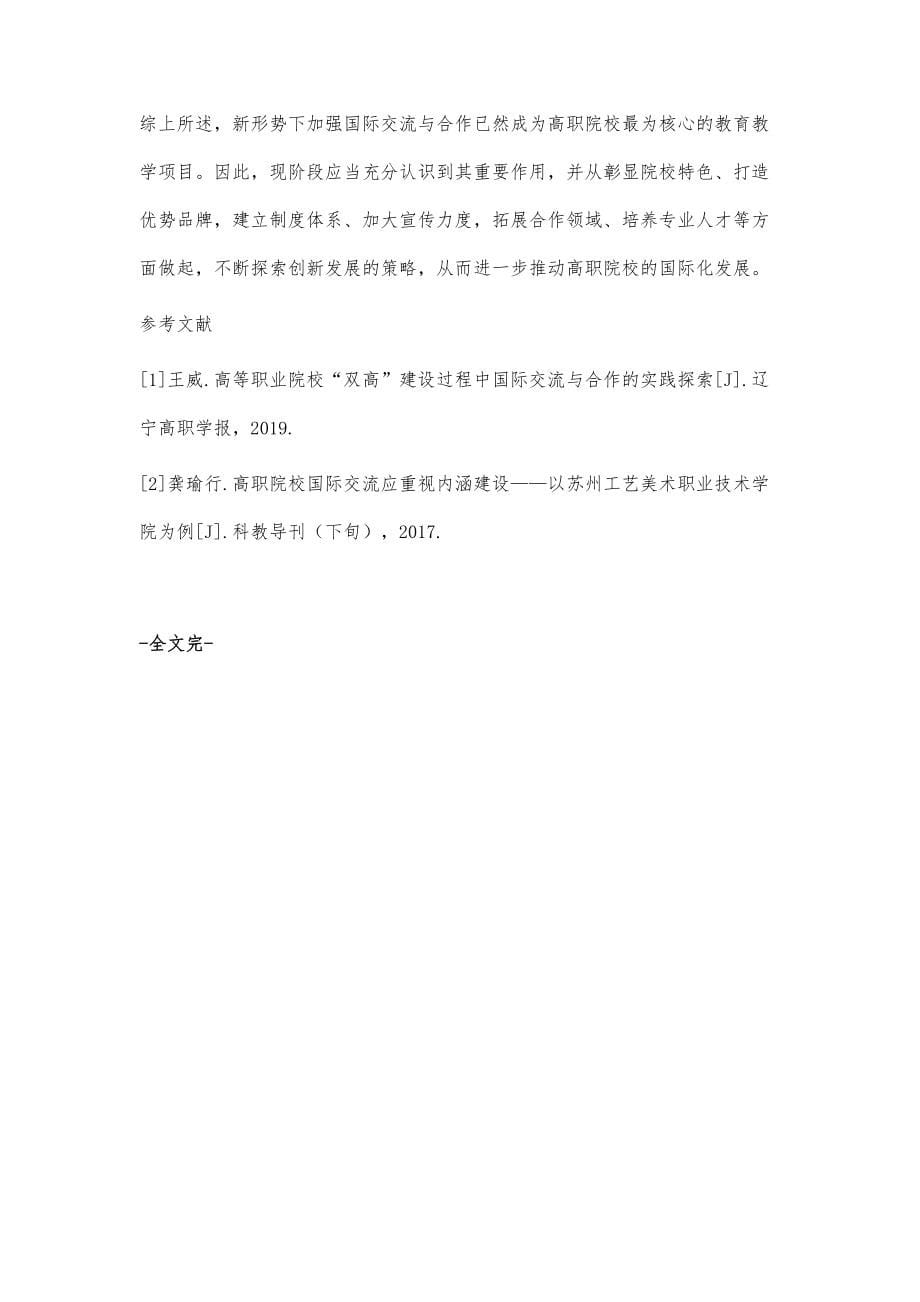 高职院校国际交流与合作的创新策略分析_第5页