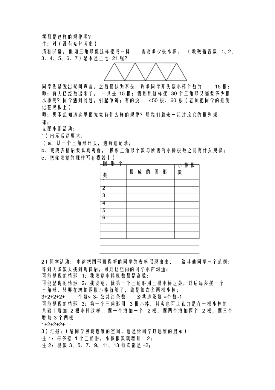 最新北师大版四年级数学下册教案第七单元导学案图形中的规律_第2页