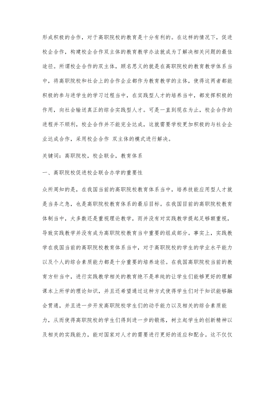 高职院校金融校企合作体系构建研究_第2页