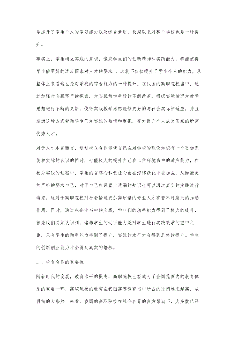 高职院校金融校企合作体系构建研究_第3页