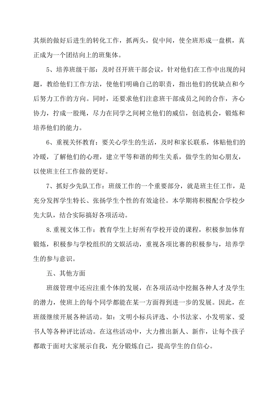 【最新】二年级上学期班主任学工作计划_第3页