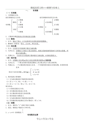 七年级数学定理概念公式(共10页)