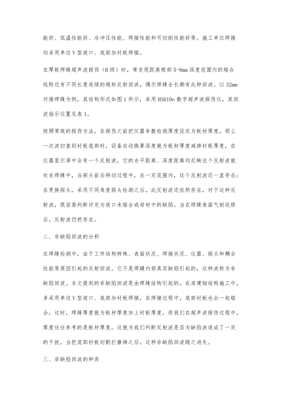 钢结构焊缝超声波探伤时一种非缺陷回波的分析_第3页