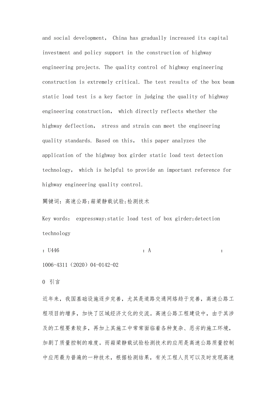 高速公路箱梁静载试验检测技术研究_第2页