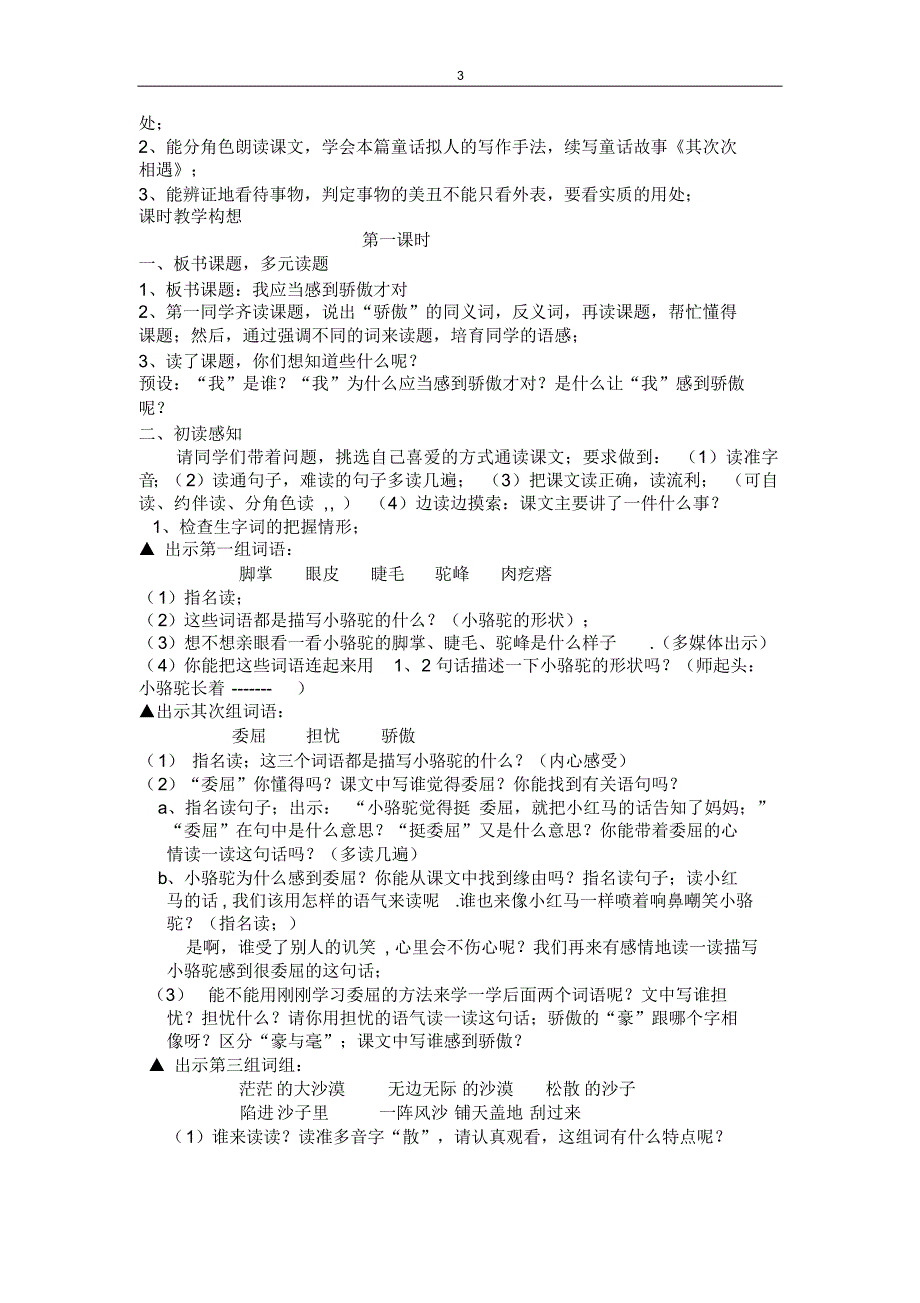 苏教版小学语文三年级下册教材分析2_第3页