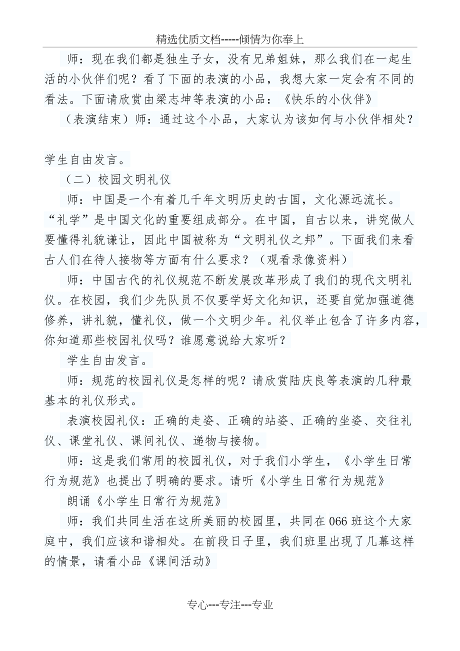 文明礼仪教育教案(共4页)_第2页