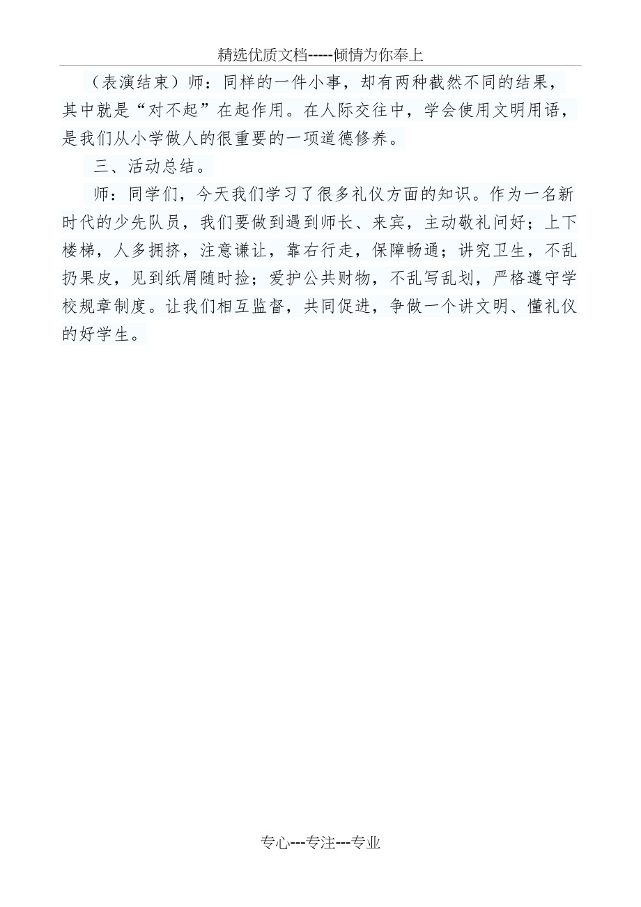 文明礼仪教育教案(共4页)_第4页