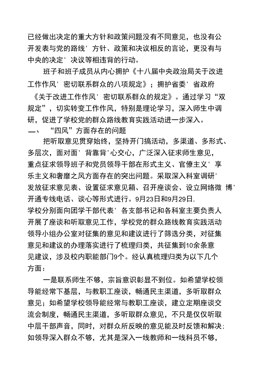 卫校领导班子党的群众路线教育实践活动对照检查材料._第2页