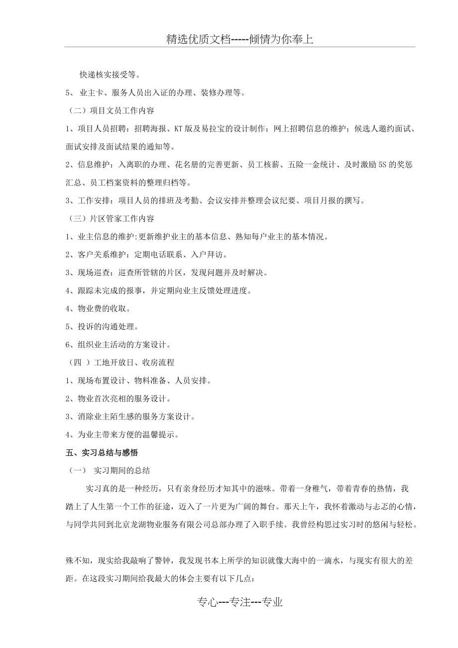 物业管理毕业实习报告(共7页)_第5页