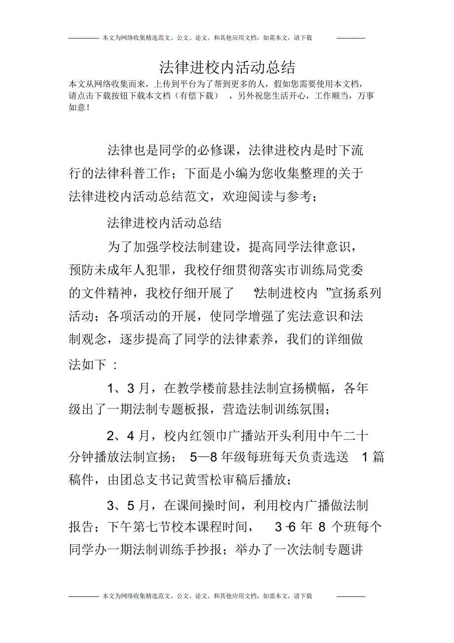 法律进校园活动总结2_第1页