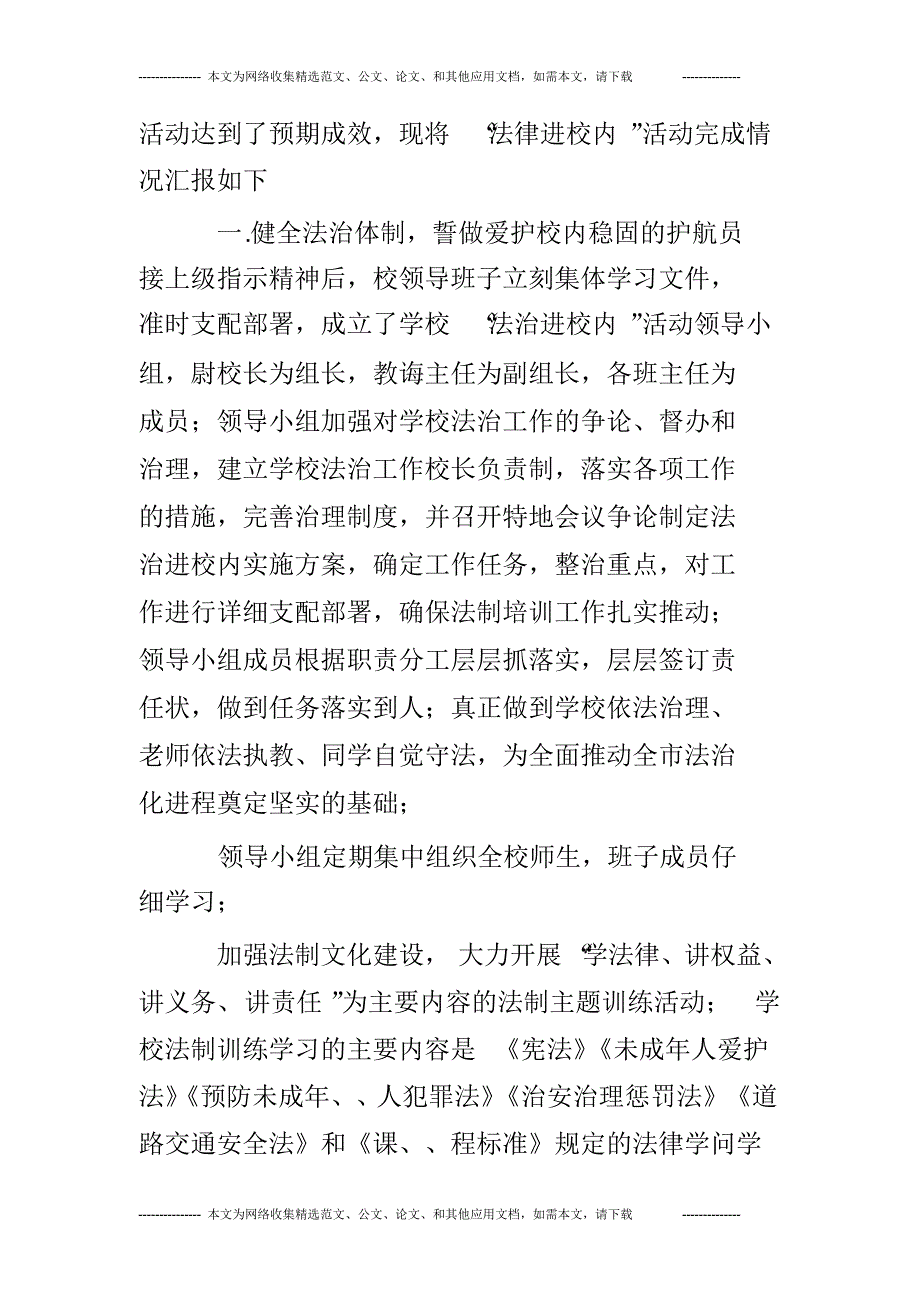 法律进校园活动总结2_第3页