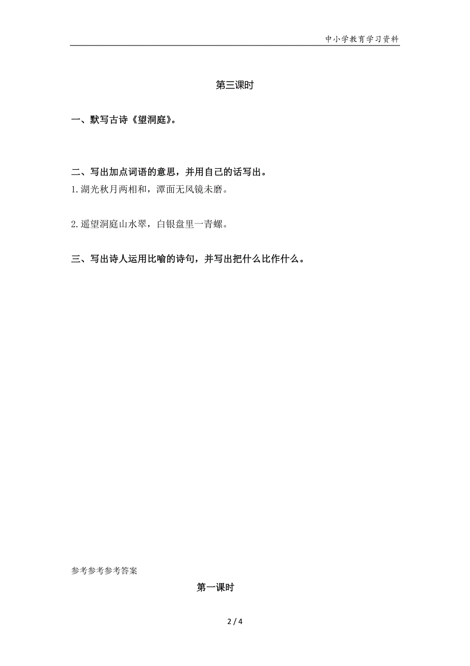 部编本三年级上册17古诗三首习题_第2页