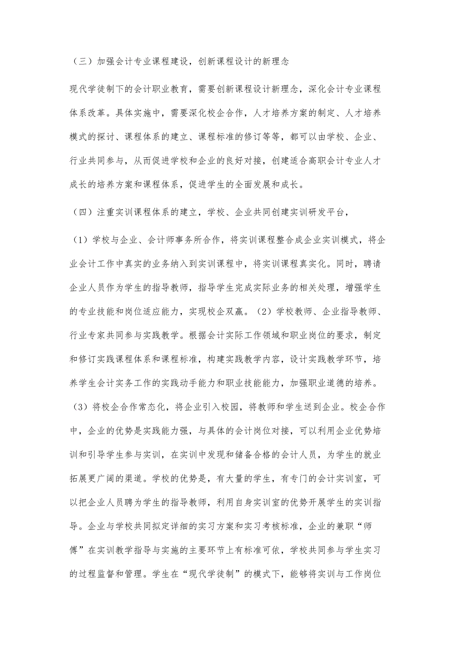 高职院校会计专业现代学徒制的人才培养模式研究_第4页