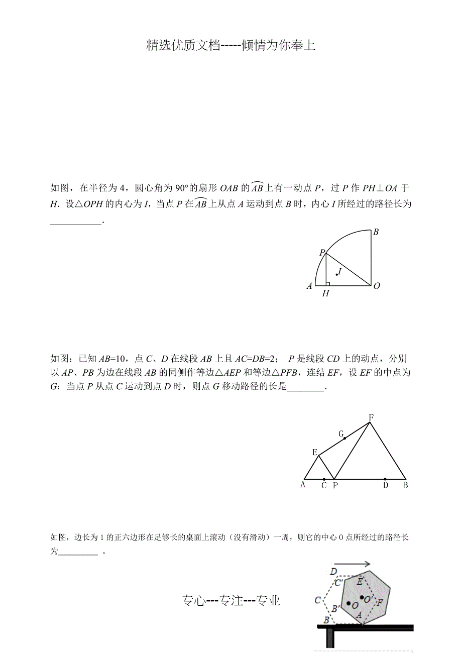 运动路径长问题汇总(共15页)_第2页