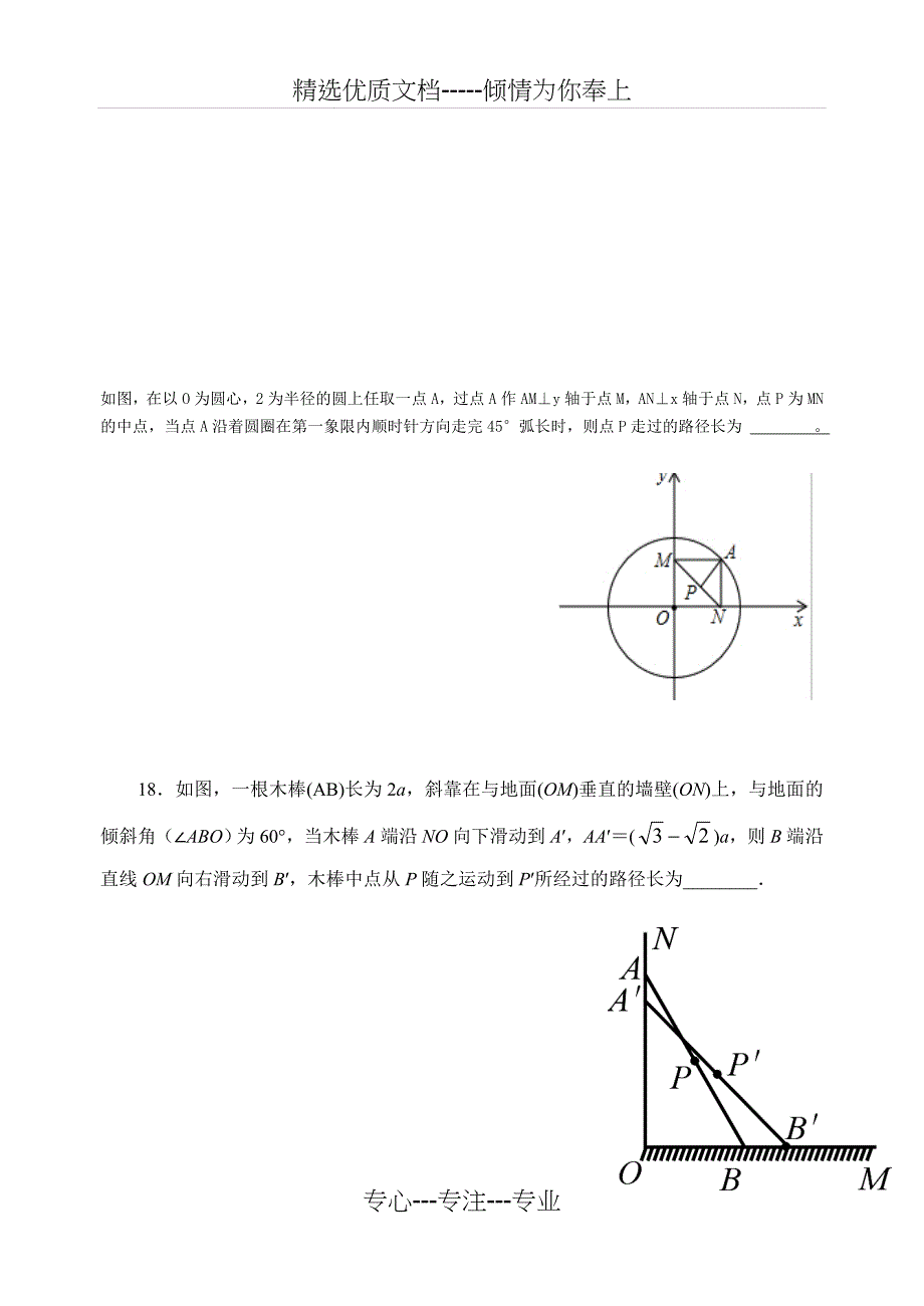 运动路径长问题汇总(共15页)_第3页