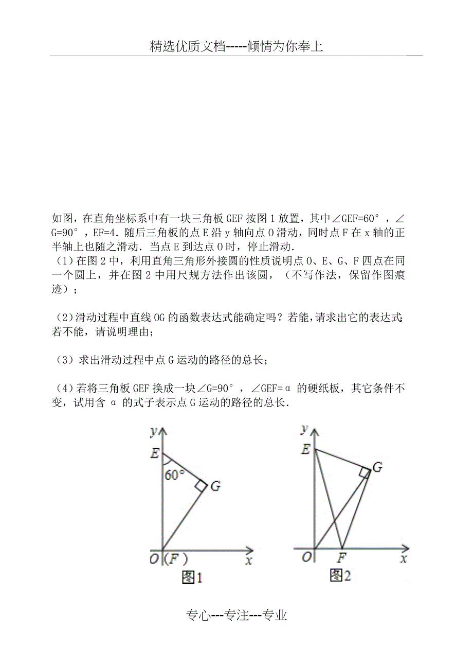 运动路径长问题汇总(共15页)_第4页