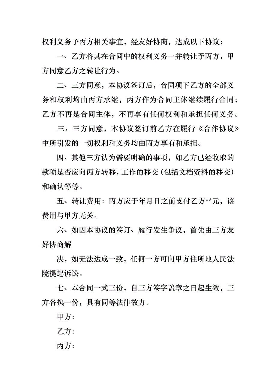 实用转让合同汇总七篇_第3页