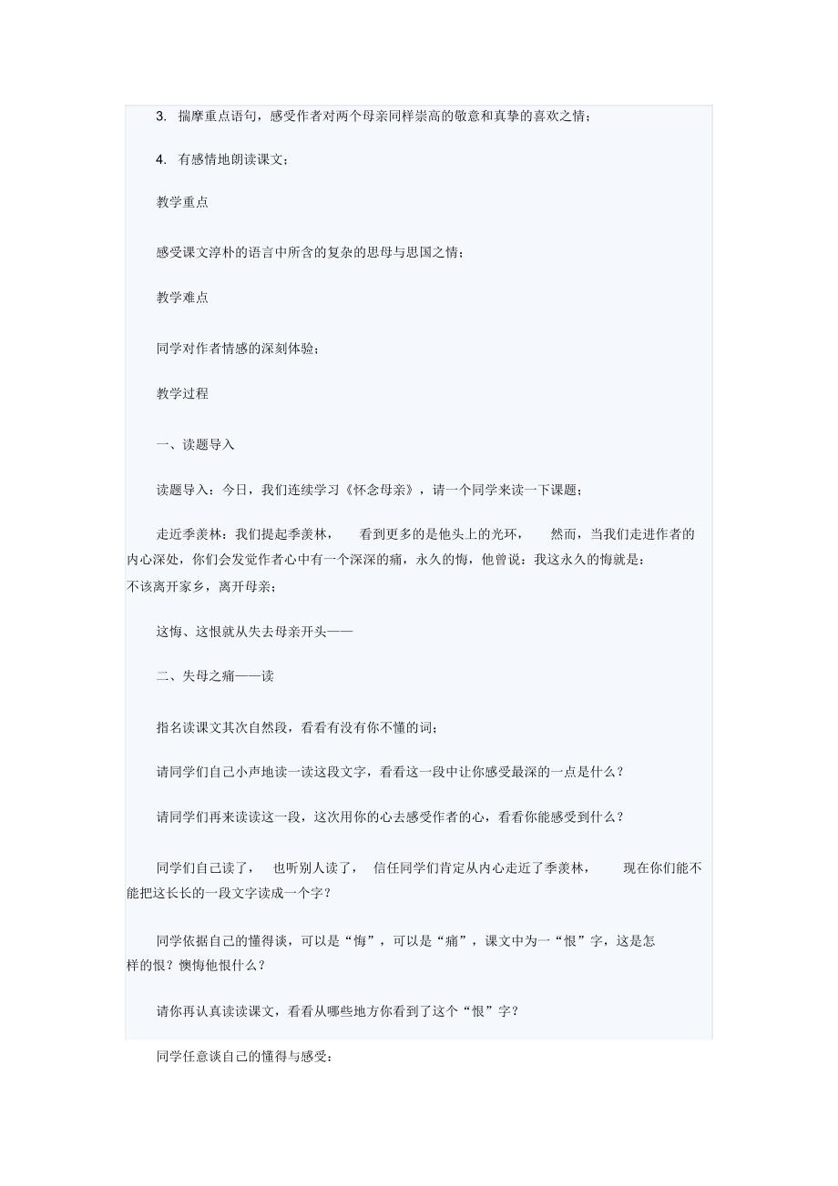 最新人教版小学六年级语文上册第二单元教案设计_第4页