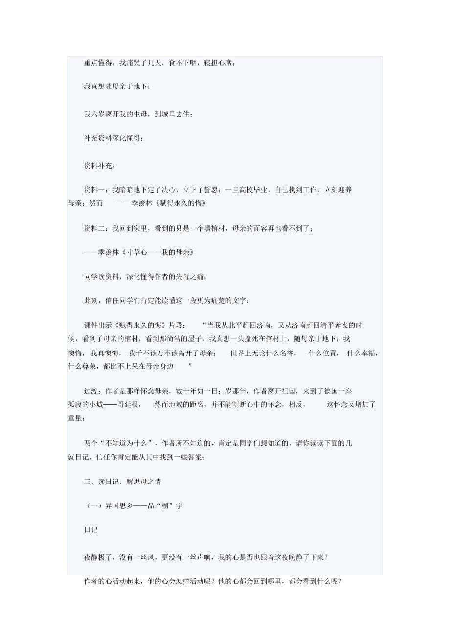 最新人教版小学六年级语文上册第二单元教案设计_第5页