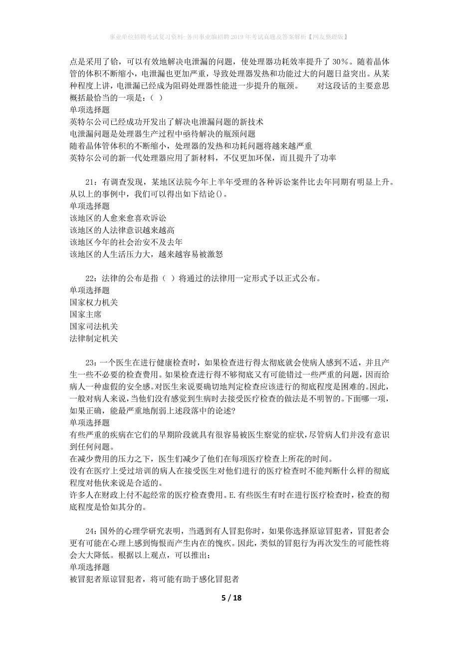 事业单位招聘考试复习资料-务川事业编招聘2019年考试真题及答案解析【网友整理版】_第5页