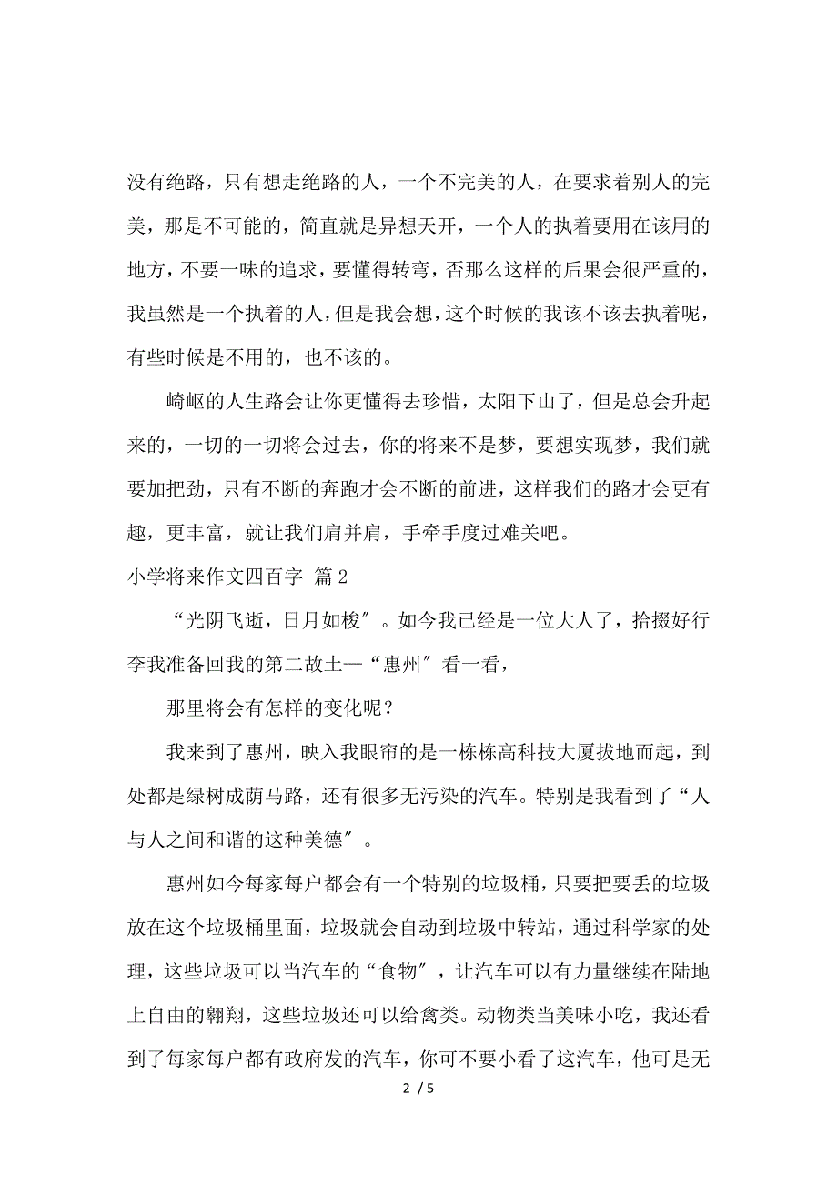 《【必备】小学未来作文400字4篇_小学生作文 》_第2页