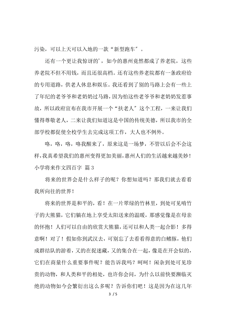 《【必备】小学未来作文400字4篇_小学生作文 》_第3页