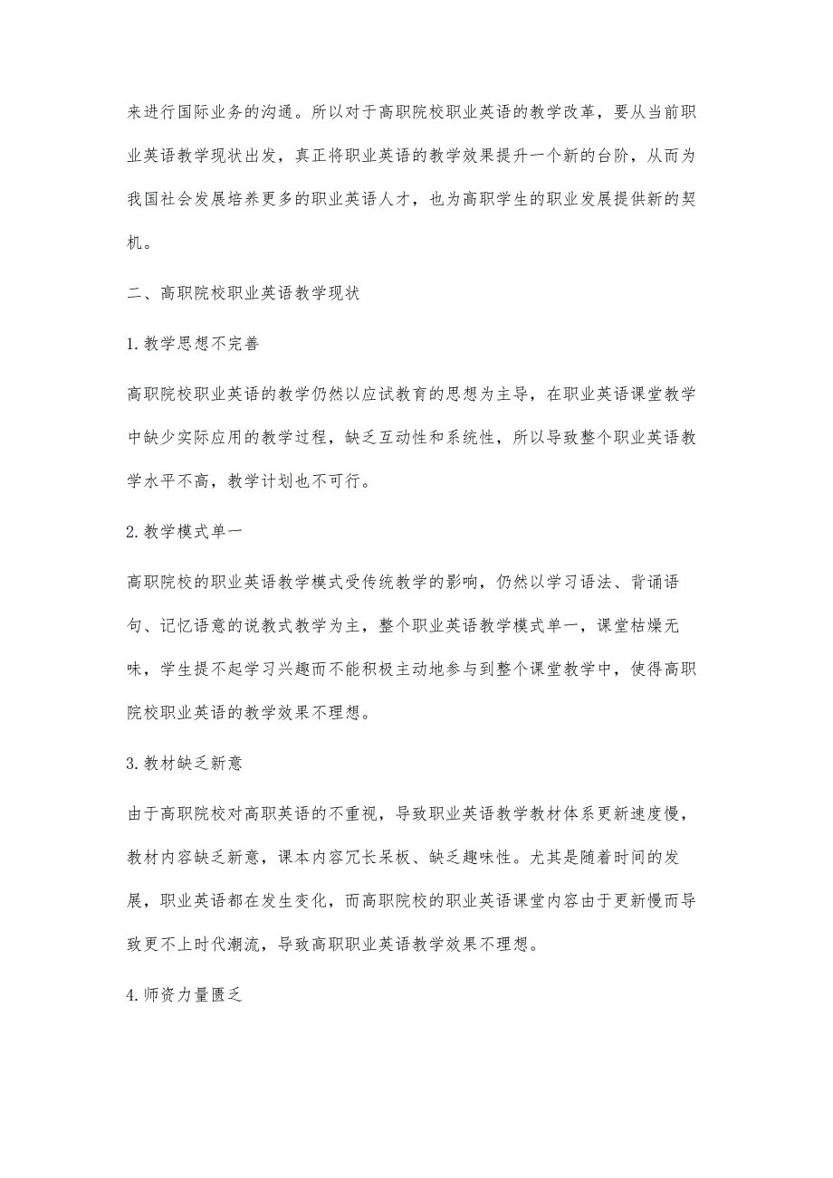 高职院校职业英语教学改革研究_第2页