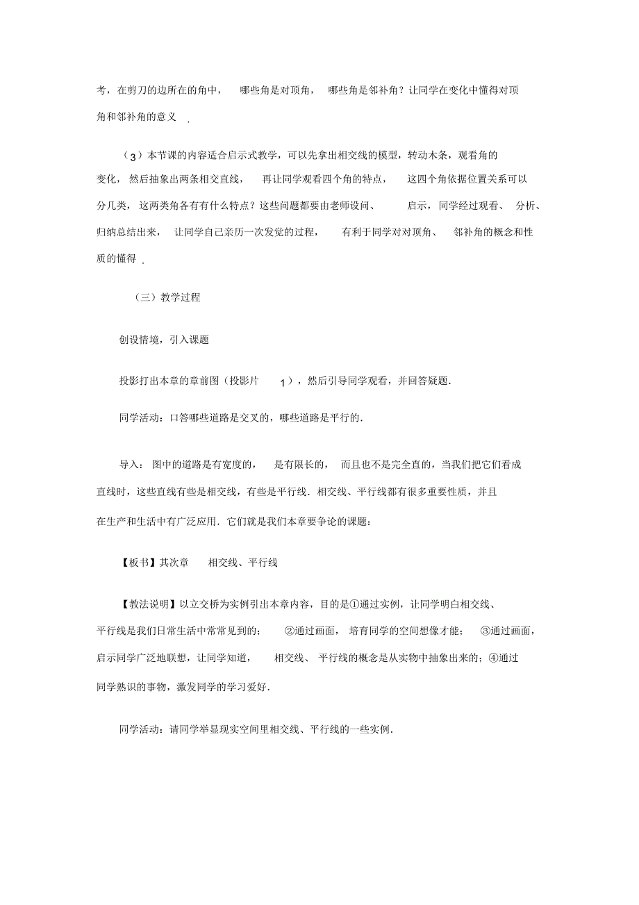 最新初一数学教案第五章相交线与平行线_第2页