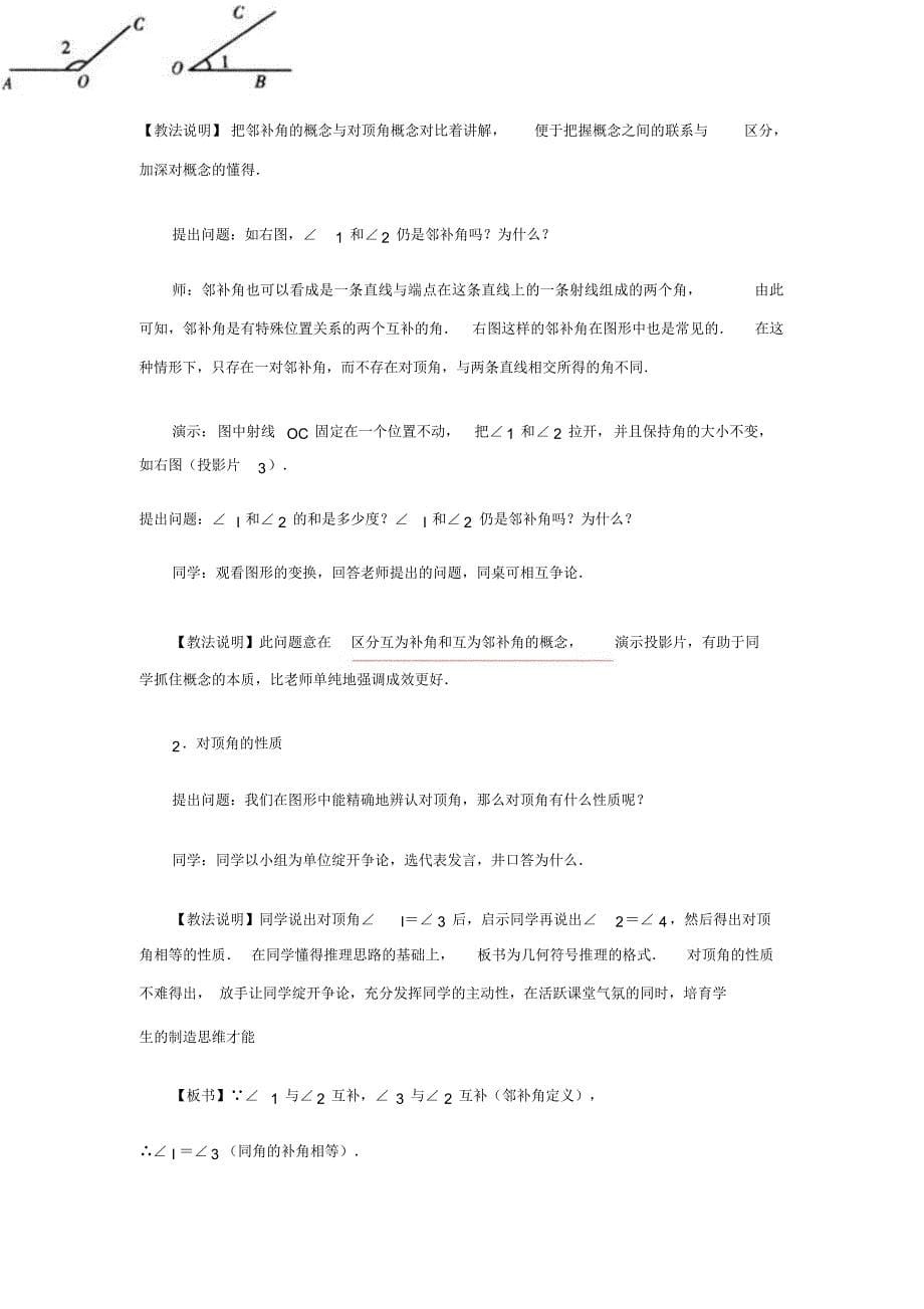 最新初一数学教案第五章相交线与平行线_第5页