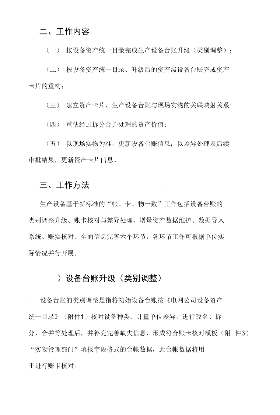 电网公司生产设备基于新标准的帐卡物一致工作落地指导方案_第2页