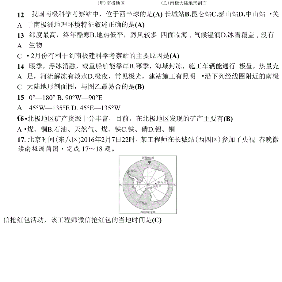 人教版 七年级地理下册-第九、十章综合检测题_第4页