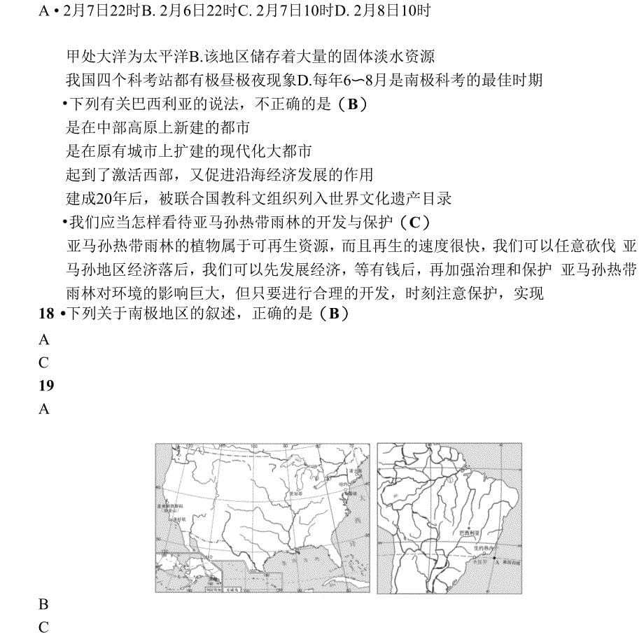 人教版 七年级地理下册-第九、十章综合检测题_第5页