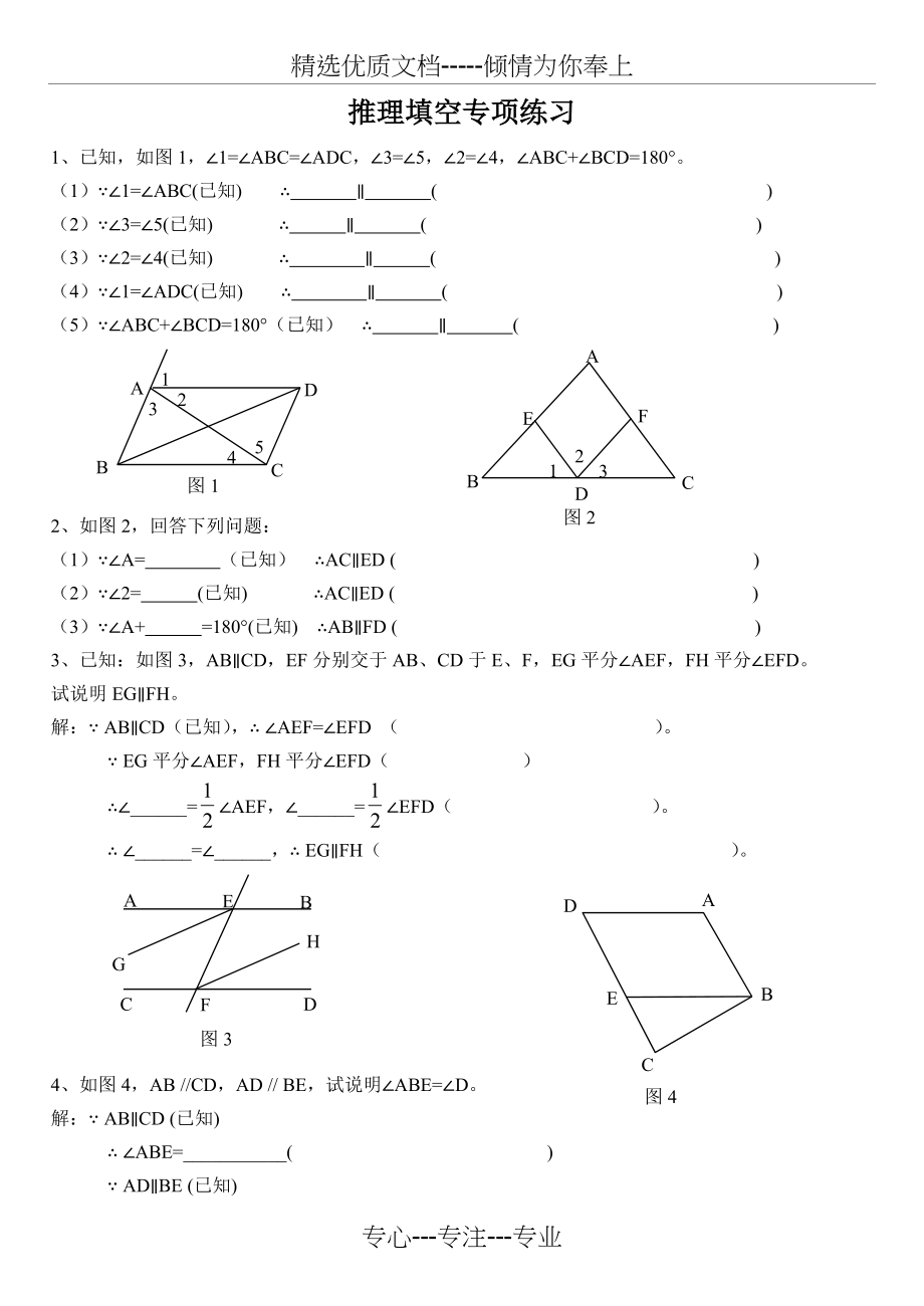 平行线推理专训(共5页)_第1页