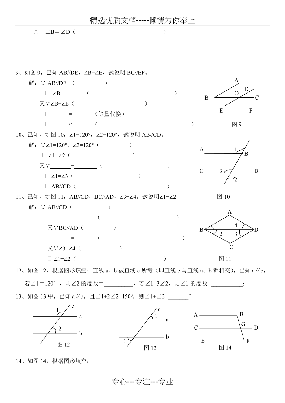 平行线推理专训(共5页)_第3页