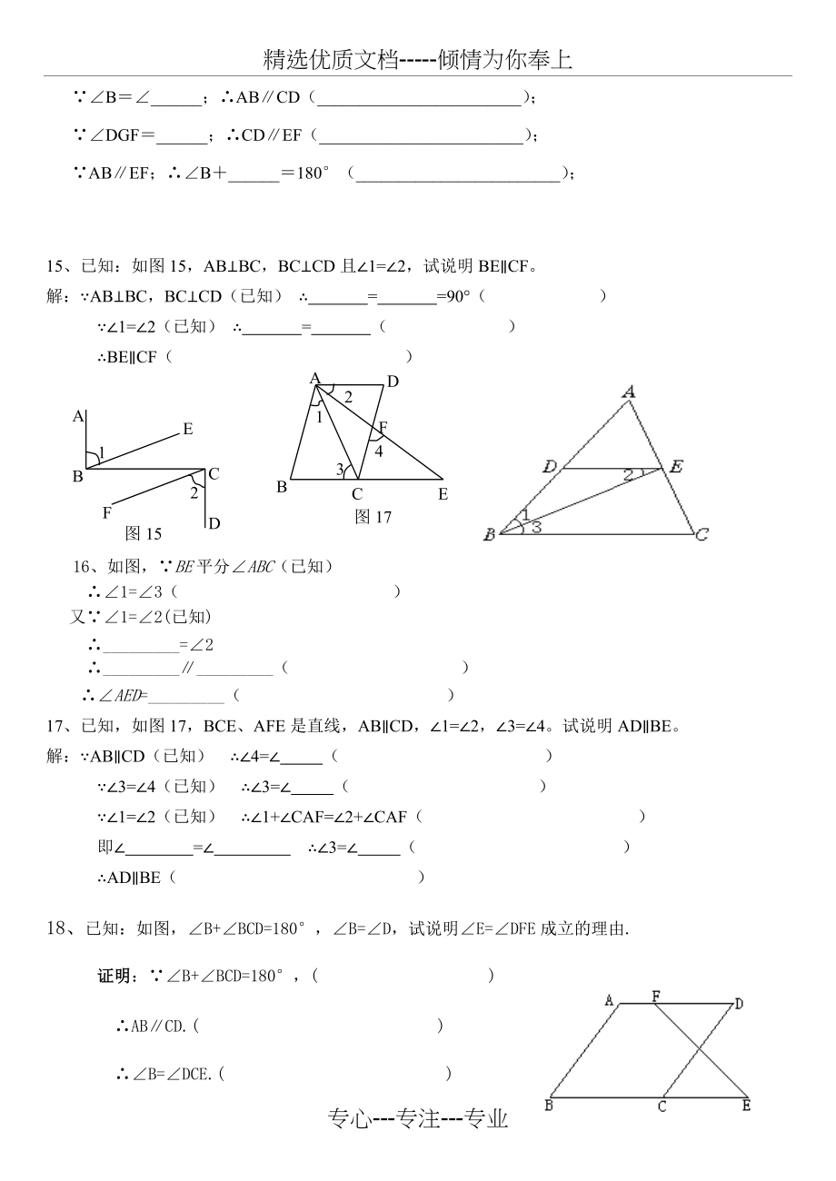 平行线推理专训(共5页)_第4页