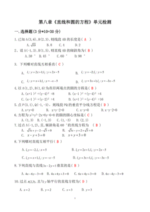 中职数学对口升学复习第八单元 直线和圆的方程（师）