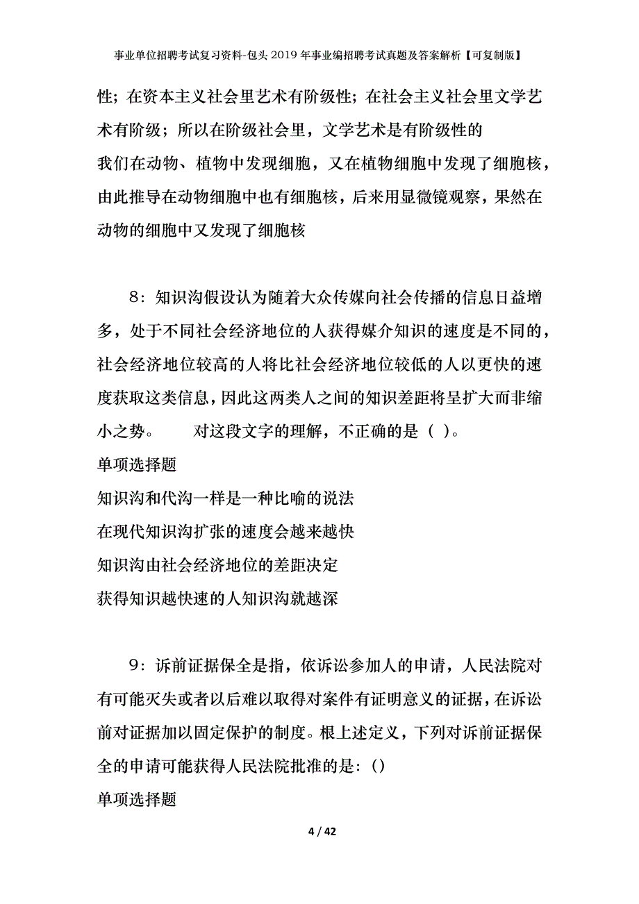 事业单位招聘考试复习资料-包头2019年事业编招聘考试真题及答案解析【可复制版】_第4页