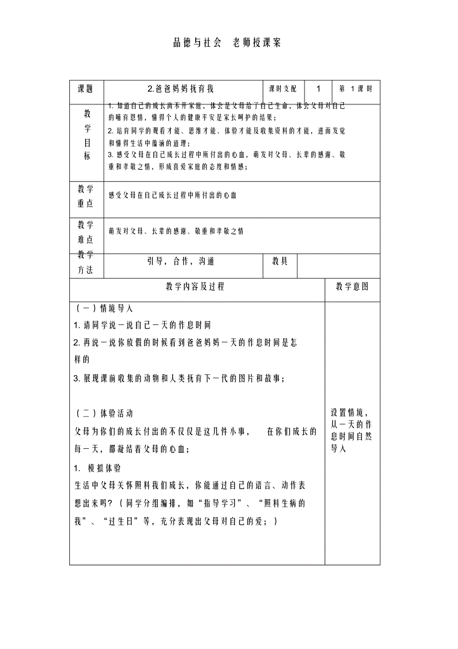 最新小学三年级上册品德与社会教案_第3页