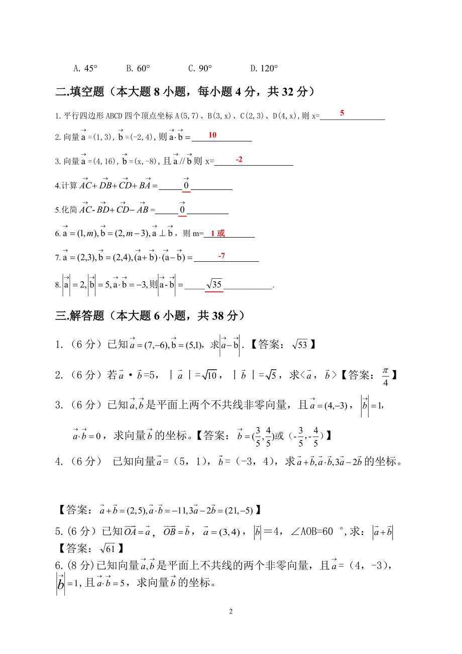 中职数学对口升学复习第七单元 平面向量检测题（师）_第2页