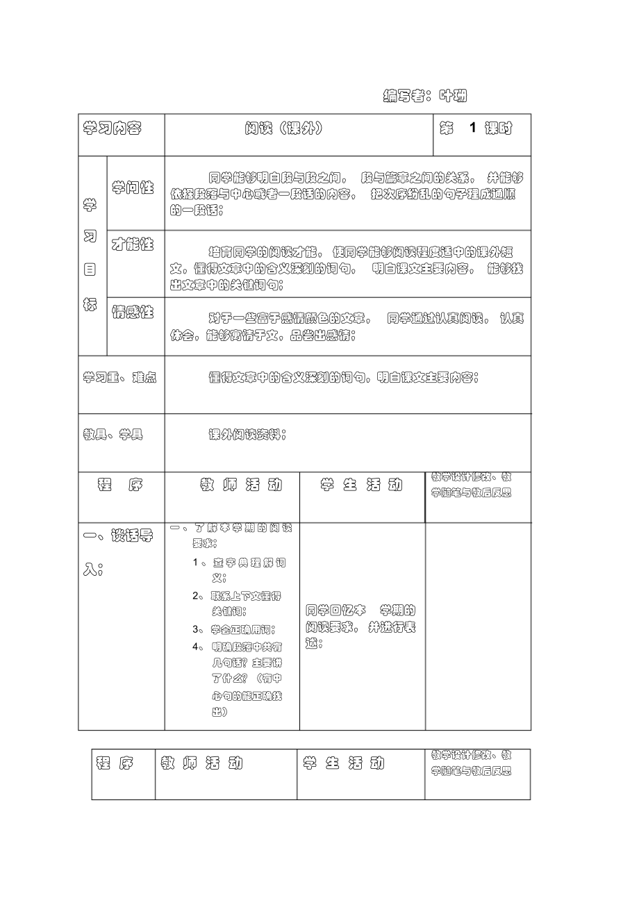 最新四年级语文上册课外阅读复习教案_第1页