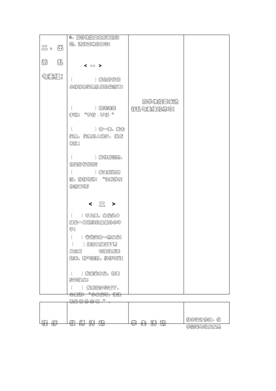 最新四年级语文上册课外阅读复习教案_第2页